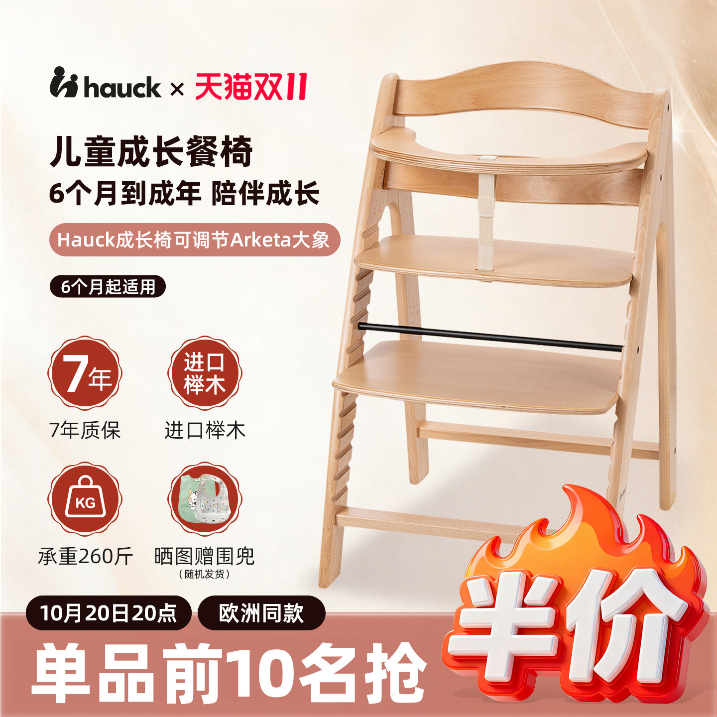 [德国]Hauck成长椅可调节Arketa餐椅婴儿学坐椅家用吃饭宝宝餐椅