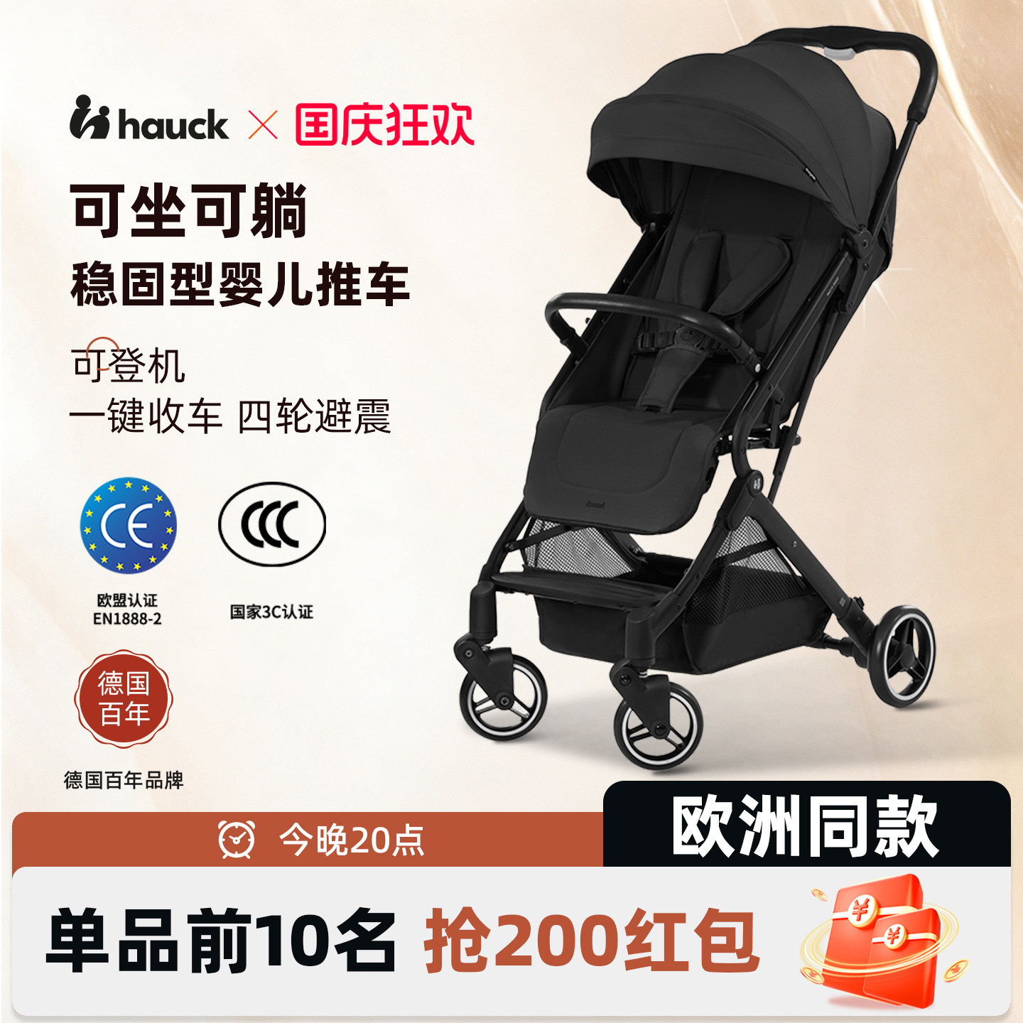 Hauck 护星TNC可折叠婴儿推车可坐可躺可登机遛娃神器宝宝婴儿车
