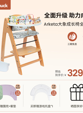 Hauck儿童成长椅Arketa大象餐椅全家福吃饭椅宝宝椅学坐椅儿童椅