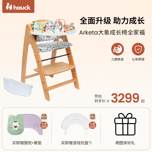 Hauck多配件榉木Arketa大象餐椅