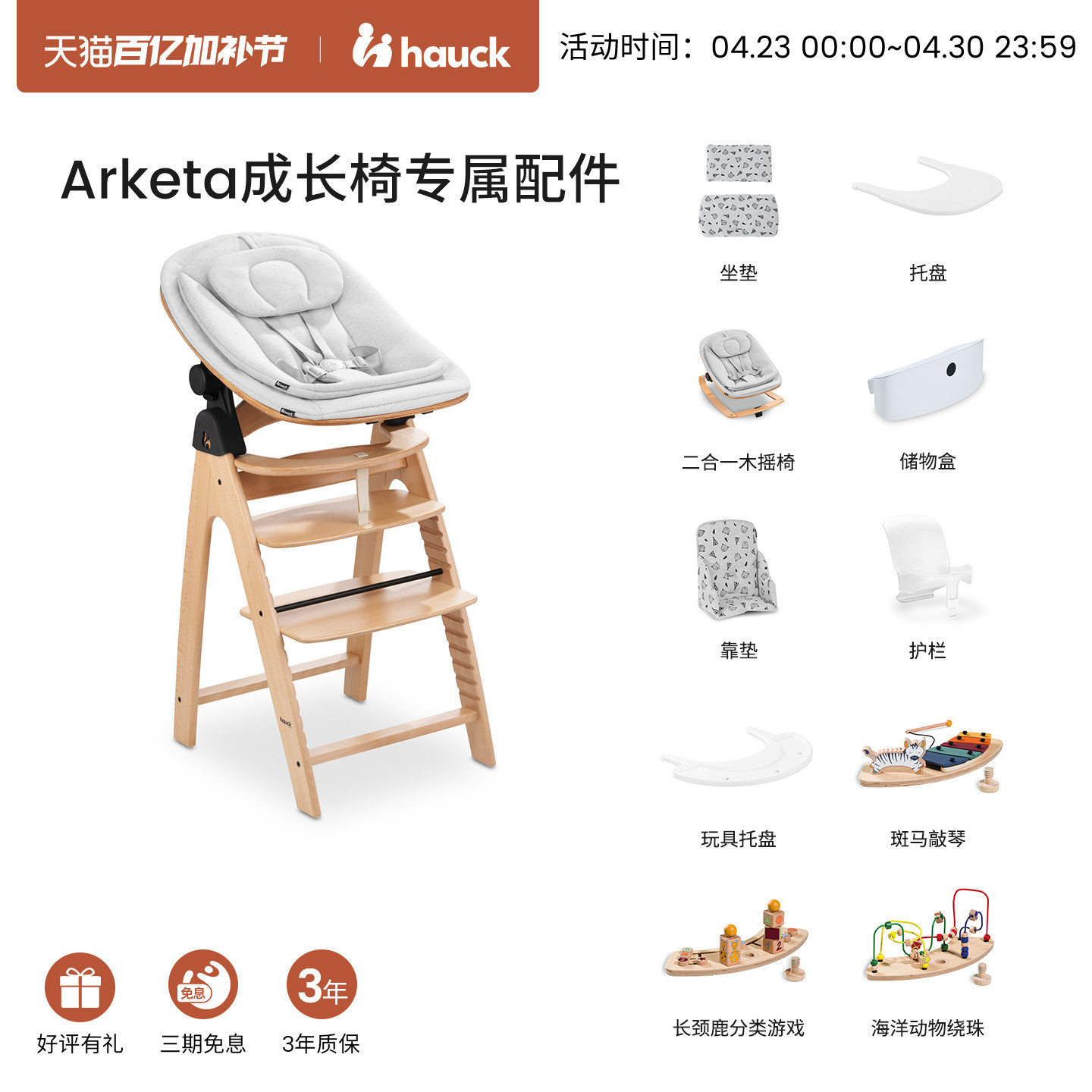 Hauck成长椅专用配件适用Arketa餐椅玩具坐垫餐盘储物盒儿童餐椅