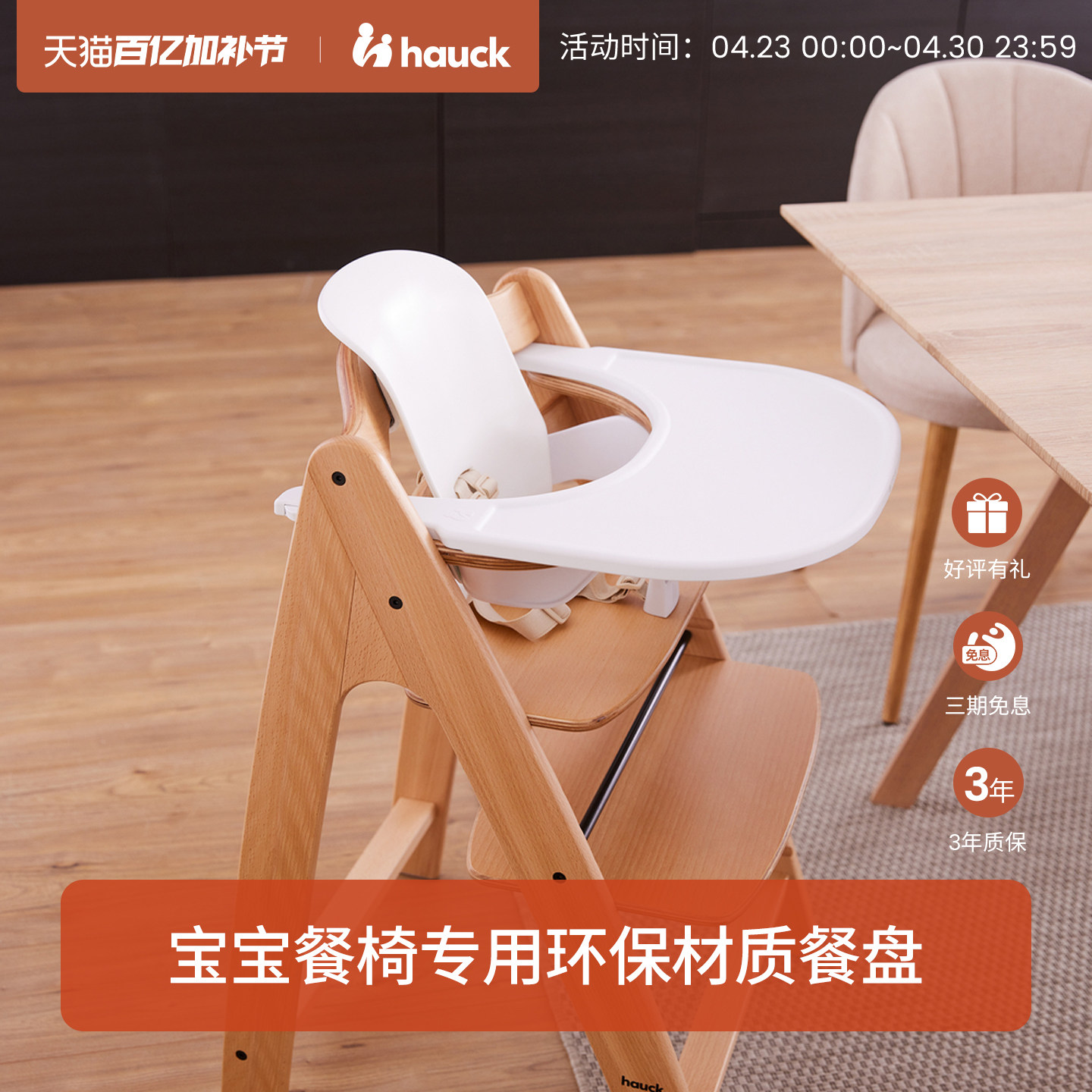 Hauck儿童成长椅宝宝餐椅专用配件环保材质宝宝餐盘儿童餐椅
