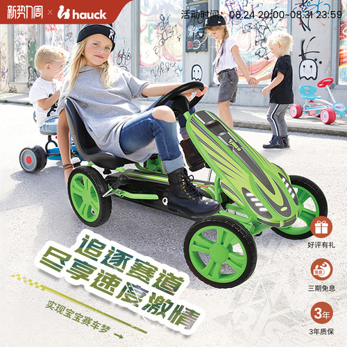 Hauck四轮脚踏车运动益智沙滩