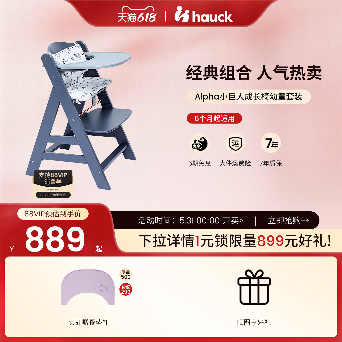【618开抢中】Hauck宝宝餐椅三件套成长椅调节宝宝学坐椅儿童餐椅