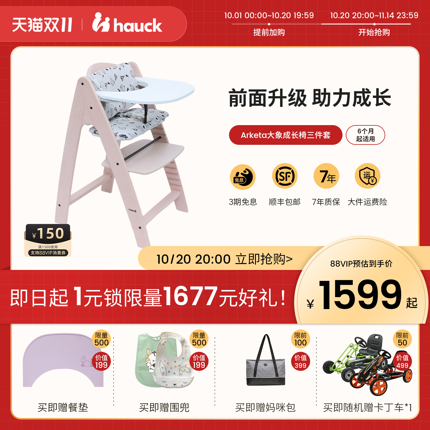 Hauck餐椅三件套Arketa大象餐椅