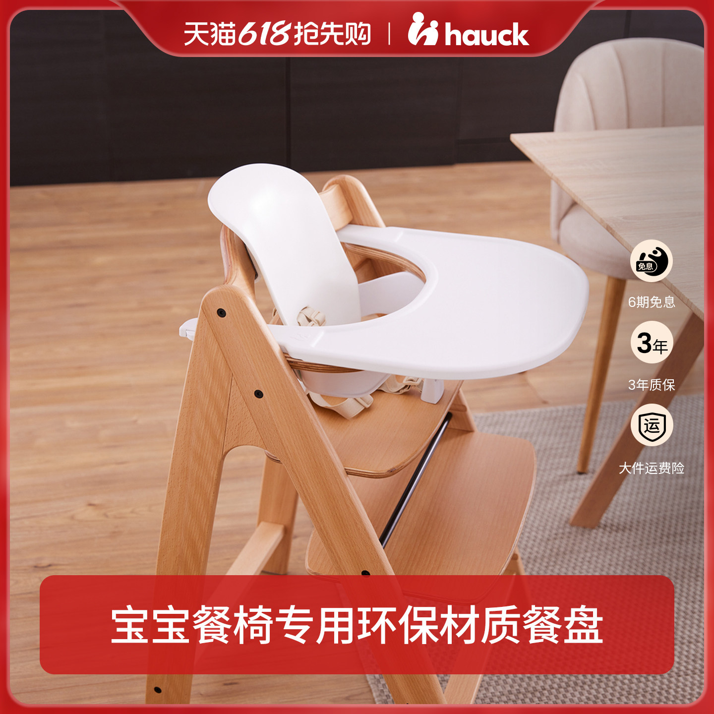 Hauck儿童成长椅宝宝餐椅专用配件环保材质宝宝餐盘儿童餐椅