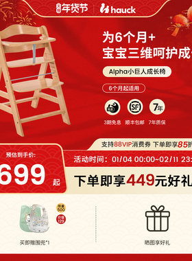Hauck儿童餐椅成长椅可调节Alpha婴儿学坐椅家用吃饭椅子宝宝餐椅