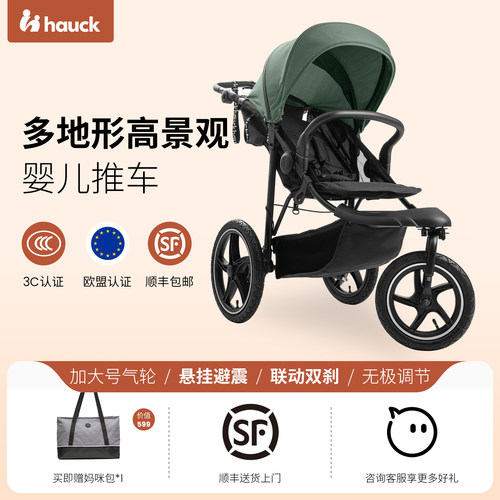 Hauck三轮多地型高景观婴儿推车