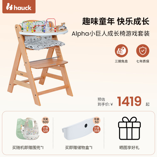 Hauck六个月起榉木四件套玩具椅