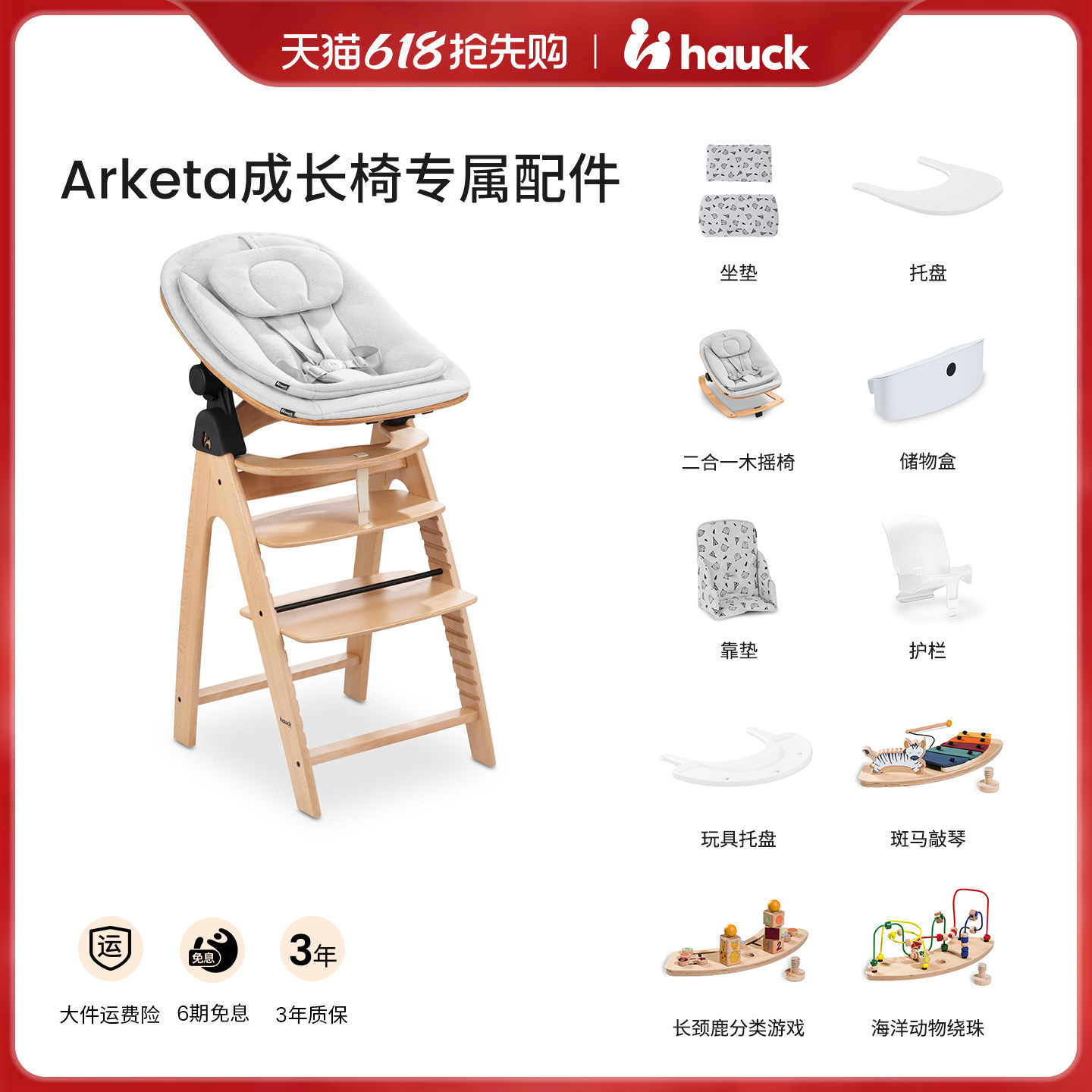 Hauck成长椅专用配件适用Arketa餐椅玩具坐垫餐盘储物盒儿童餐椅