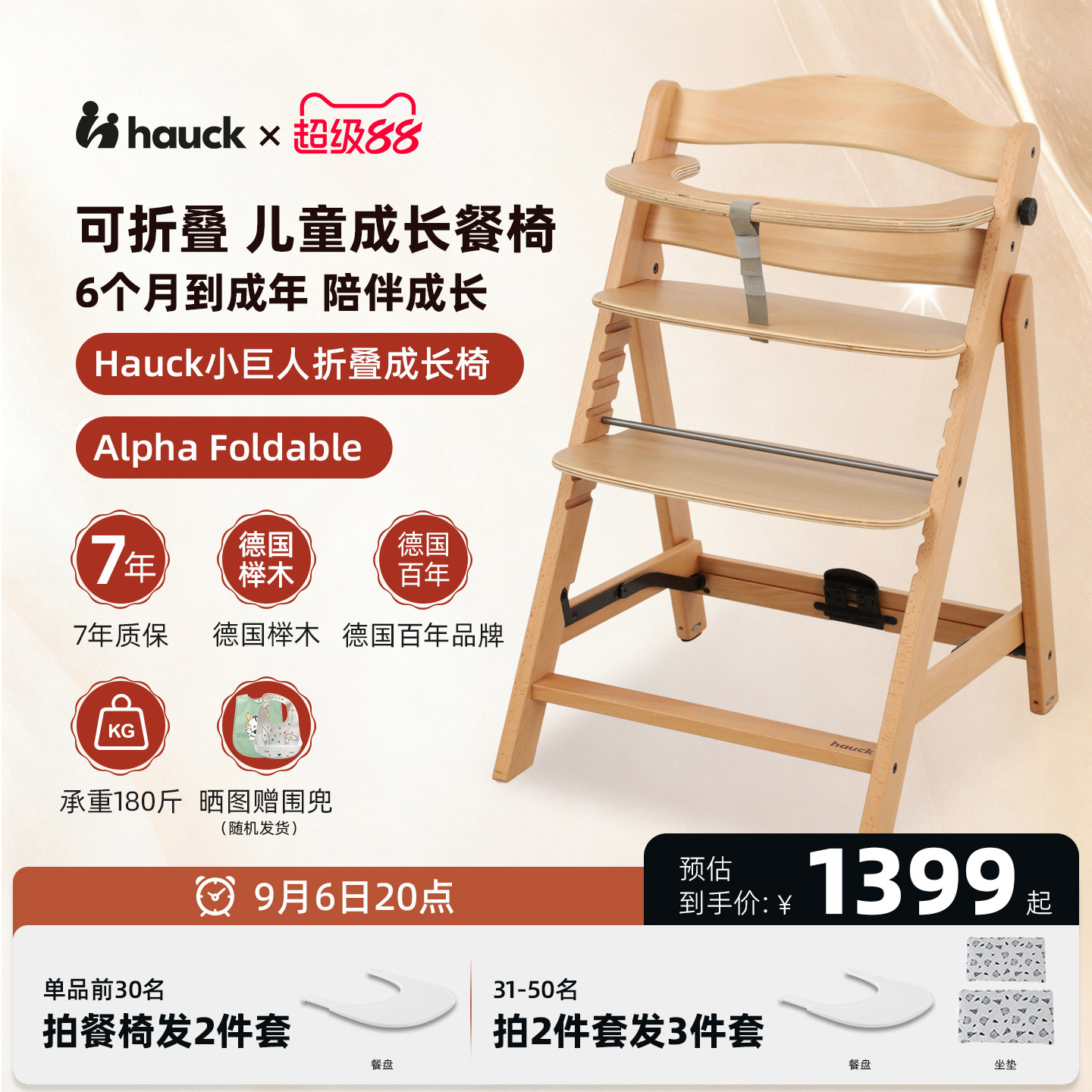 Hauck儿童成长椅宝宝餐椅婴儿家用吃饭实木座椅可折叠餐桌椅