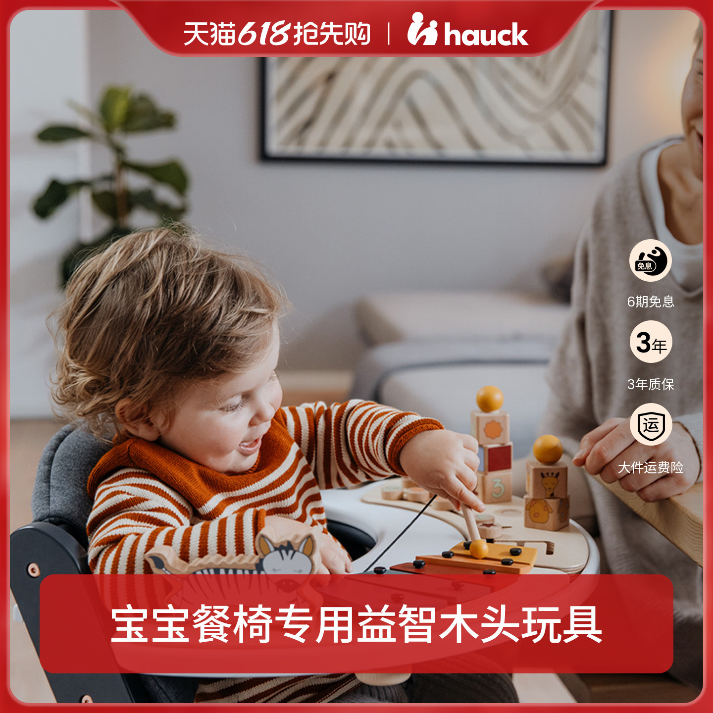 Hauck餐椅成长椅玩具配件儿童成长玩具木头玩具益智类玩具餐椅