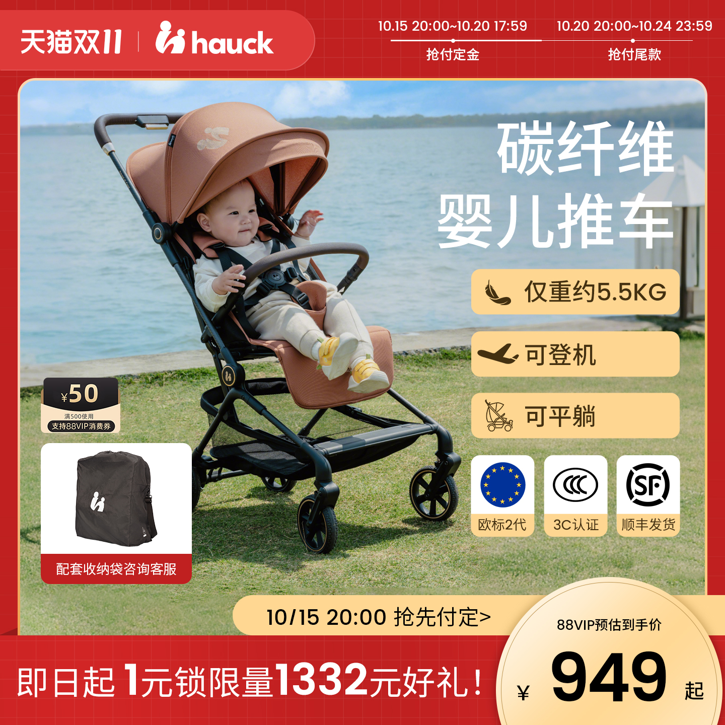 【1元锁权】Hauck碳纤维婴儿车可坐可躺折叠登机婴儿推车溜娃神器