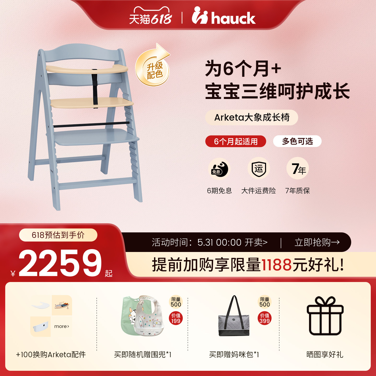 hauck宝宝餐椅Arketa实木大象餐椅双色多功能可调节儿童成长椅