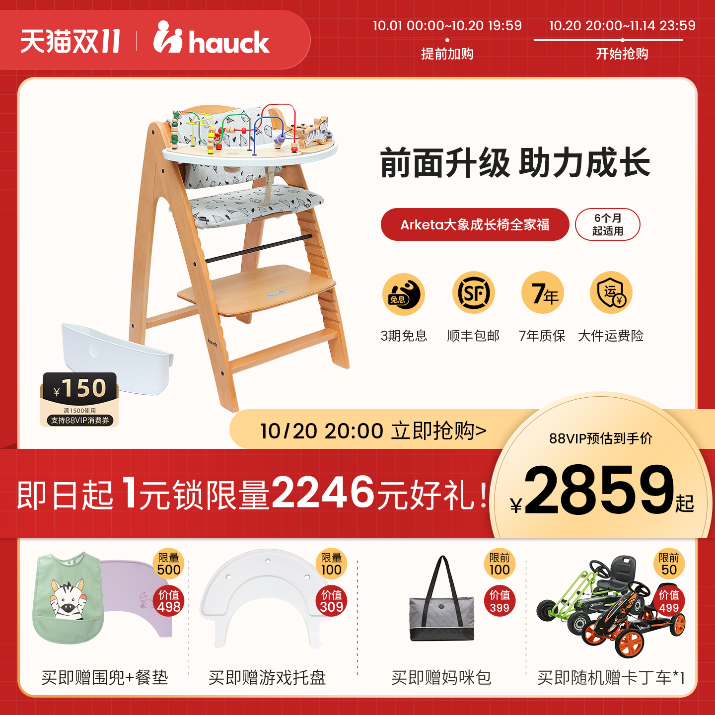 Hauck多配件榉木Arketa大象餐椅