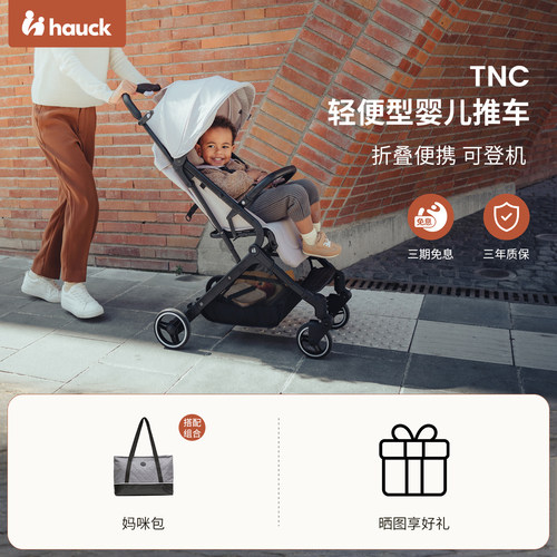 Hauck 护星折叠婴儿推车可坐可躺可登机遛娃神器婴儿车