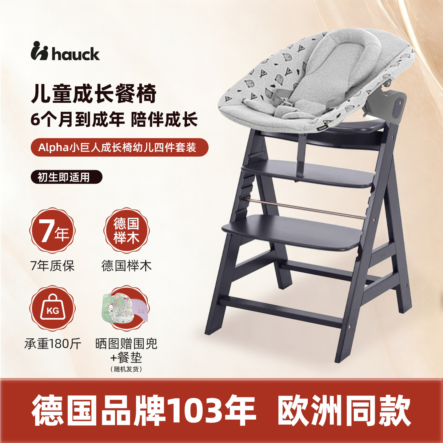 Hauck宝宝餐椅成长椅宝宝学坐椅