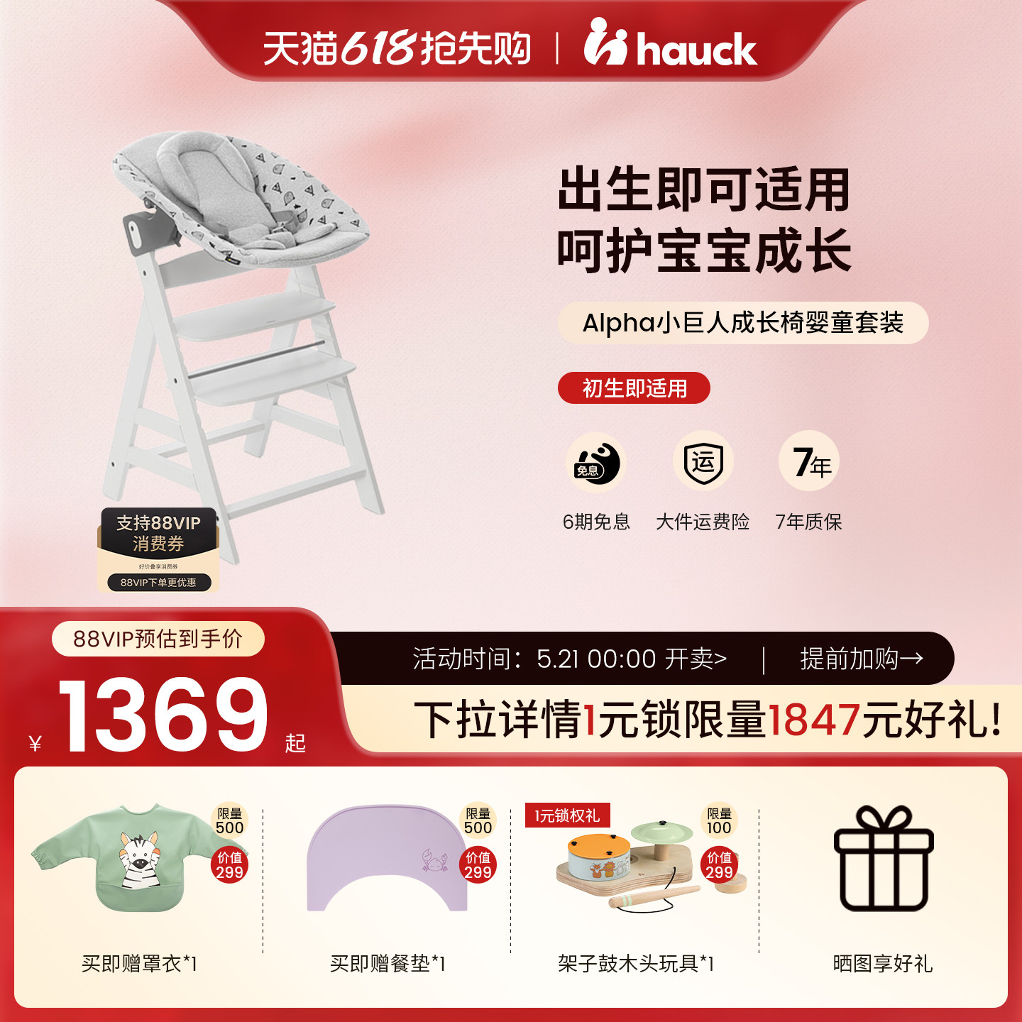 【618开抢中】Hauck宝宝餐椅成长椅四件套摇椅宝宝学坐椅儿童餐椅