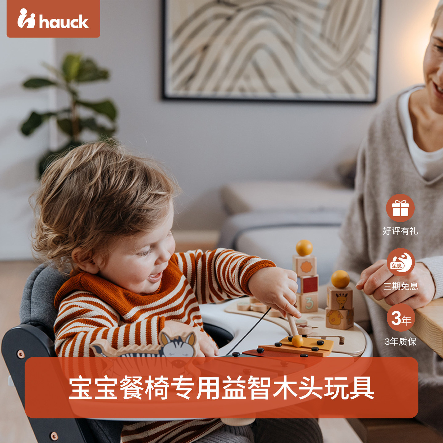 Hauck玩具木头儿童趣味益智