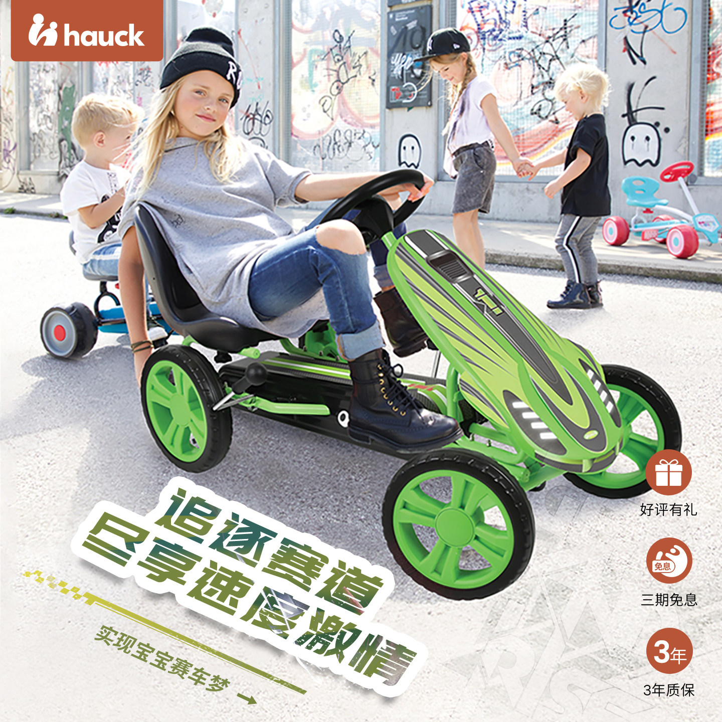 Hauck儿童卡丁车Speedster四轮脚踏车运动益智玩具汽沙滩童车迷你