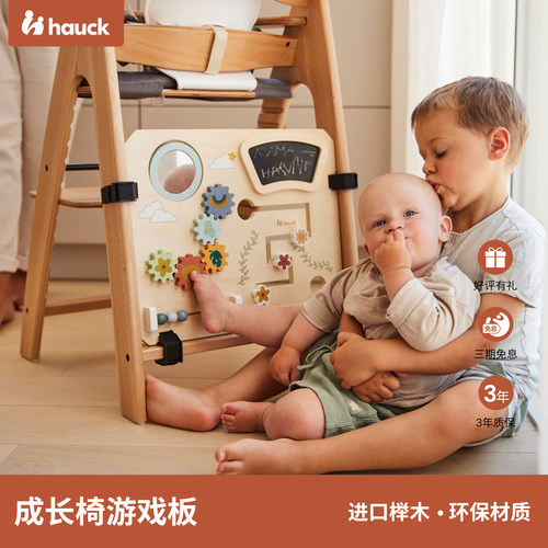 Hauck榉木多功能游戏板