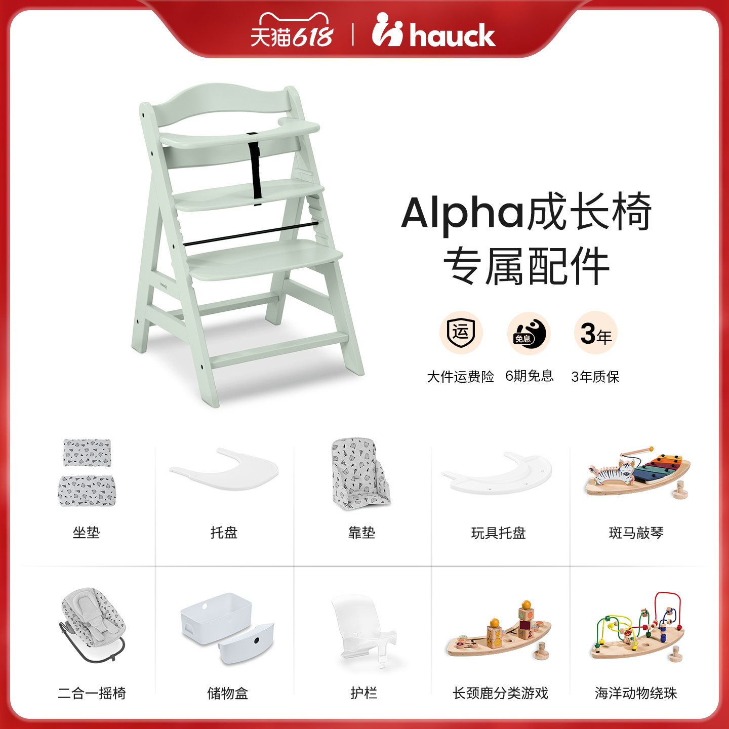 Hauck成长椅专用配件适用Alpha餐椅玩具坐垫餐盘储物盒儿童餐椅