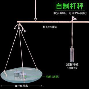 自制小杆秤科技小制作可标刻度科学科普手工制作材料包初中物理力