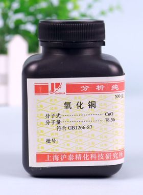 氧化铜黑色500g粉末状粉状瓶装初中高中化学实验用试剂耗材Cuo