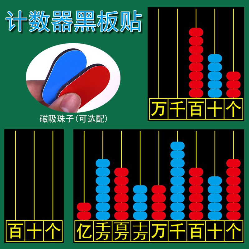 磁性计数器磁力贴小黑板贴教师用教具教学用品磁贴式数位顺序表个