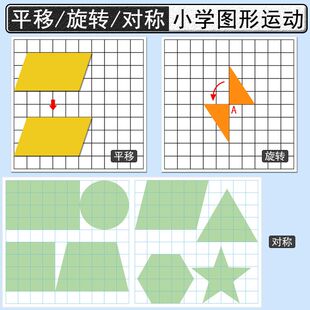 图形的运动平移旋转轴对称图形变换操作材料小学数学教具学具人教