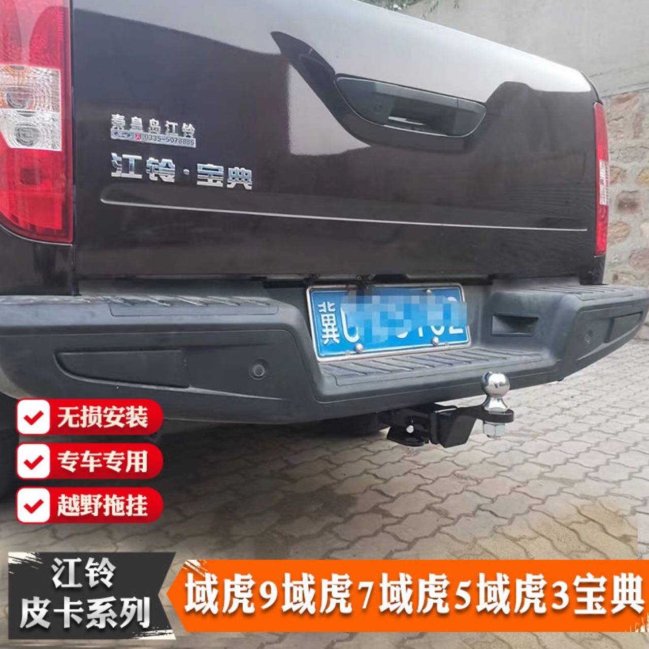 江铃系列域虎皮卡域虎5域虎7拖车杠拖车钩牵引钩拖挂配件拖车球臂