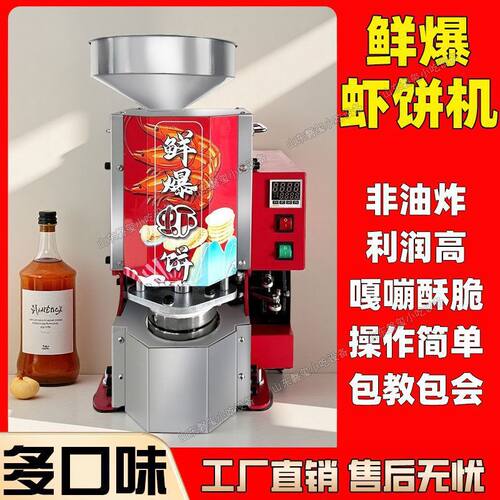 鲜爆虾饼机流动创业虾片机压片机夜市虾饼机商用摆摊膨化机虾片机
