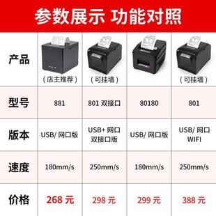 佳博80180票據打印機80mm餐飲外賣后廚訂單多接口熱敏標簽打印機