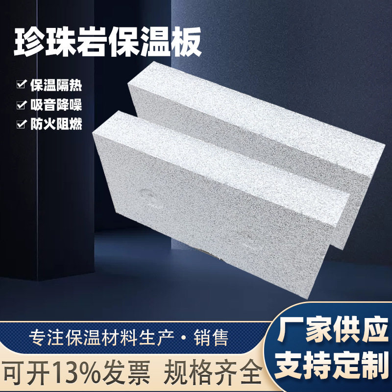 珍珠岩防火板改性耐火膨胀玻化微珠板无机轻保温板集料保温材料板