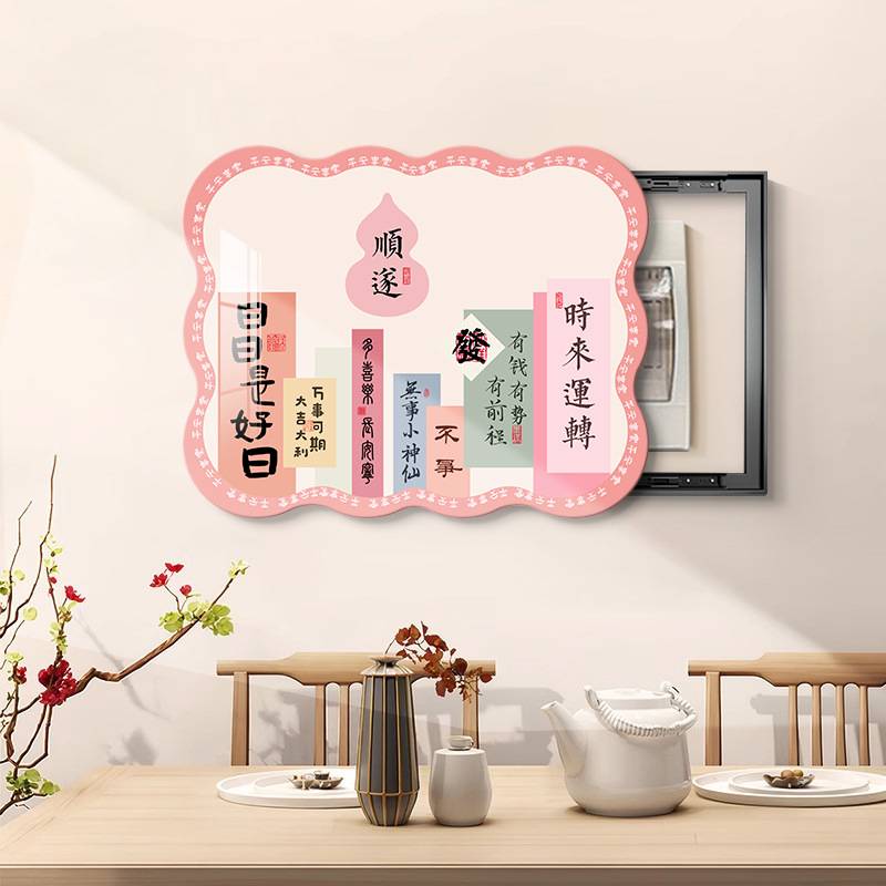 新中式电表箱装饰画创意文字寓意好配电箱免打孔可推拉遮挡挂画图片