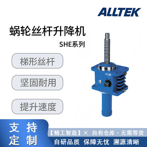 蜗轮蜗杆升降机SHE系列重工业应用 可替pfaff