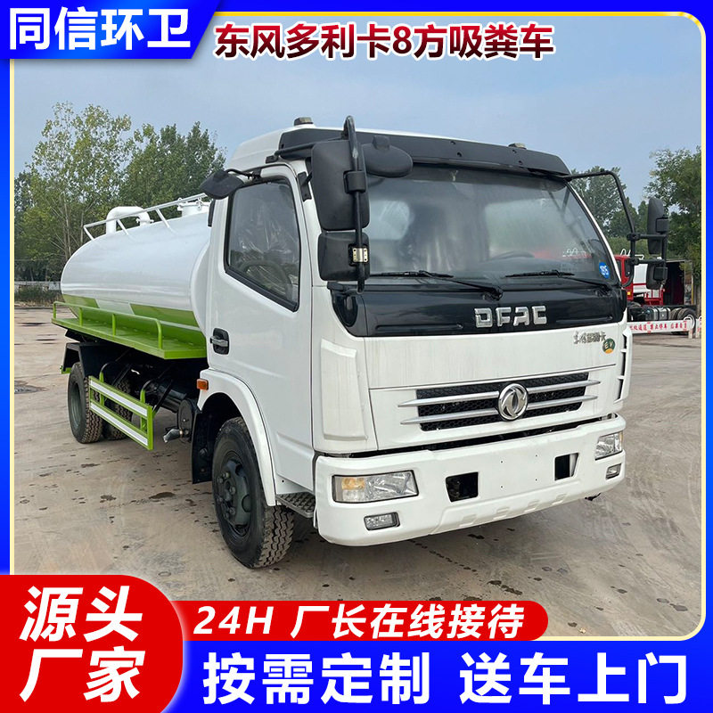 东风多利卡底盘改装吸粪车管道疏通抽污一体化化粪池农用抽粪车