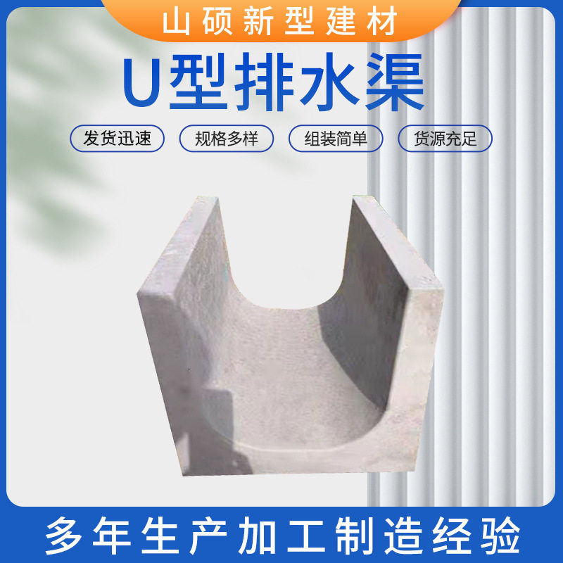U型排水渠厂家小区广场水泥导向排水槽混凝土预制U型排水沟排水渠
