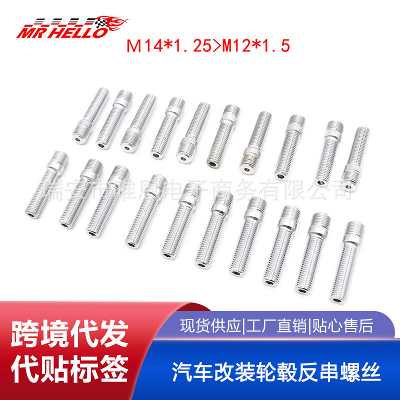 含税汽车改装轮毂反串螺丝M14螺杆螺栓58MM