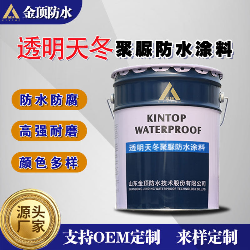 免砸砖透明天冬聚脲防水涂料卫生间厨房阳台修缮屋顶水池防水胶