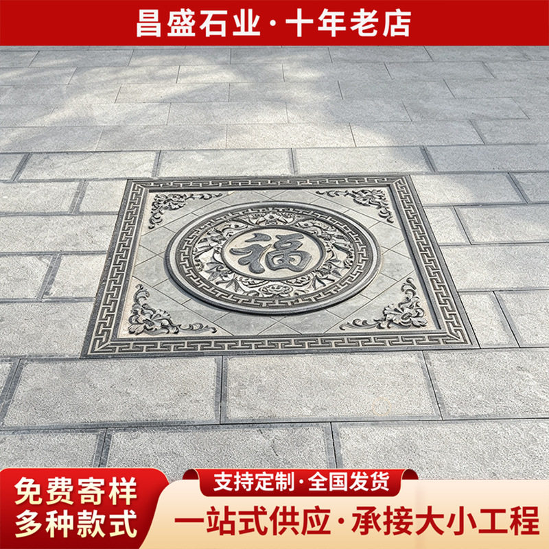 青石板地雕仿古石雕地铺浮雕庭院五福临门地砖景区地面石刻图案