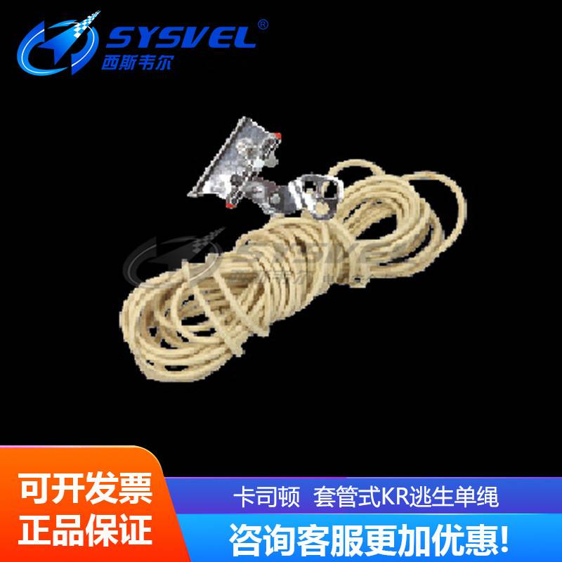 CASTONG卡司顿EKK01绞链式逃生单绳 绳梯安全带EKP01 EKT01 EKBO1