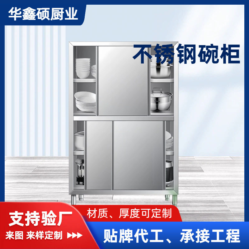 商用304不锈钢碗柜厨房储物柜餐具橱柜碗碟收纳柜置物柜四门碗柜