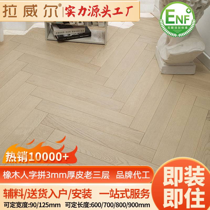 湖州南浔橡木纯实木地板 黑胡桃人字拼实木复合木地板地暖锁扣