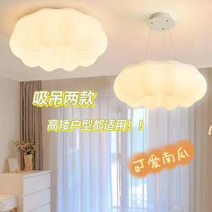 南瓜北欧主卧室吸顶灯网红儿童房间灯家居简约云朵奶油吊灯