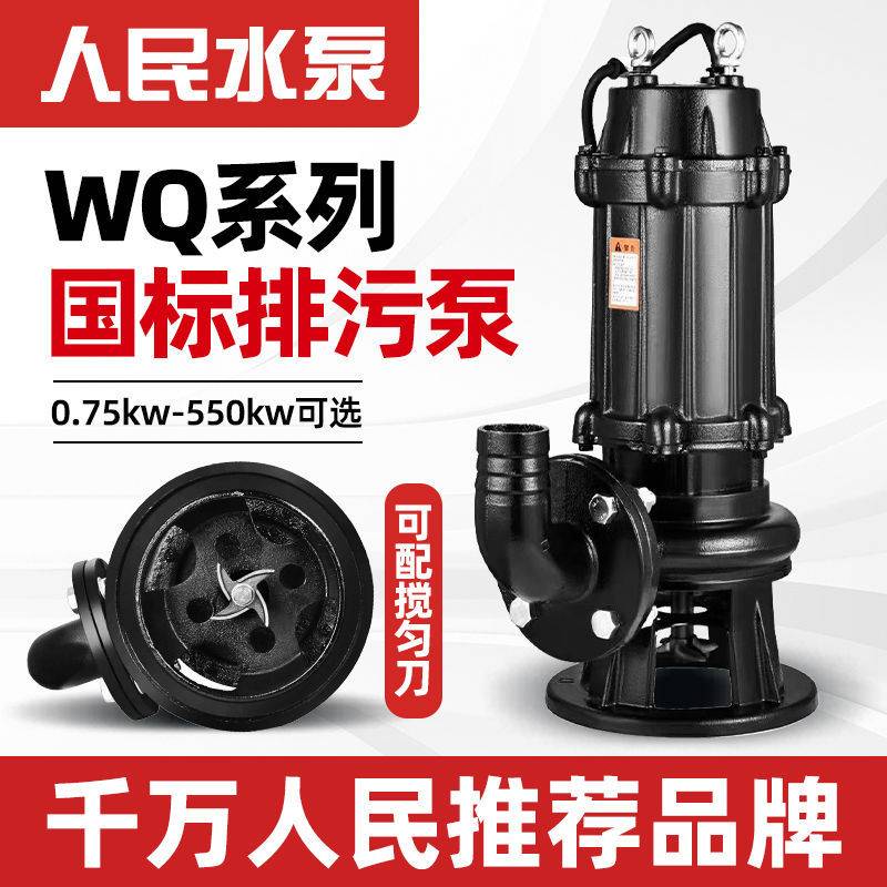 上海人民国标污水泵380V三相潜水排污泵单相家用220V抽水排污泵