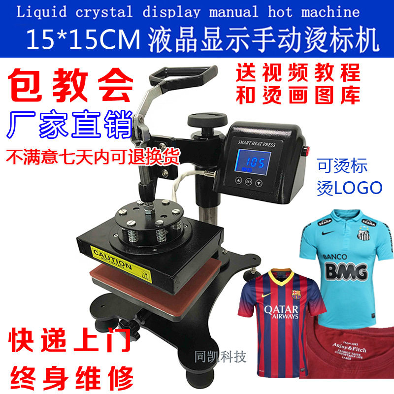 手动式小烫画机小型烫标机15*15热转印烫logo烫唛压标机器包邮