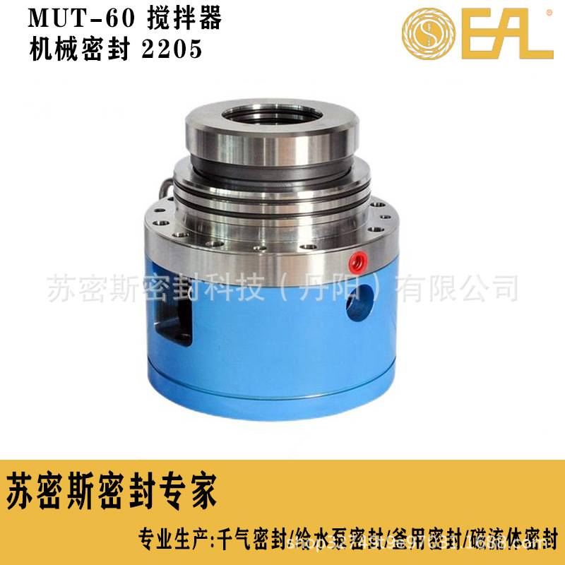 MUT-60机封MUT-80机封MUT-90搅拌器机械密封不锈钢2205