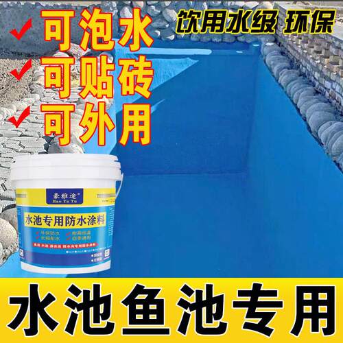 池游泳池长期鱼泡水用专漆js水涂料屋顶蓄水池补漏防胶防水漆涂料