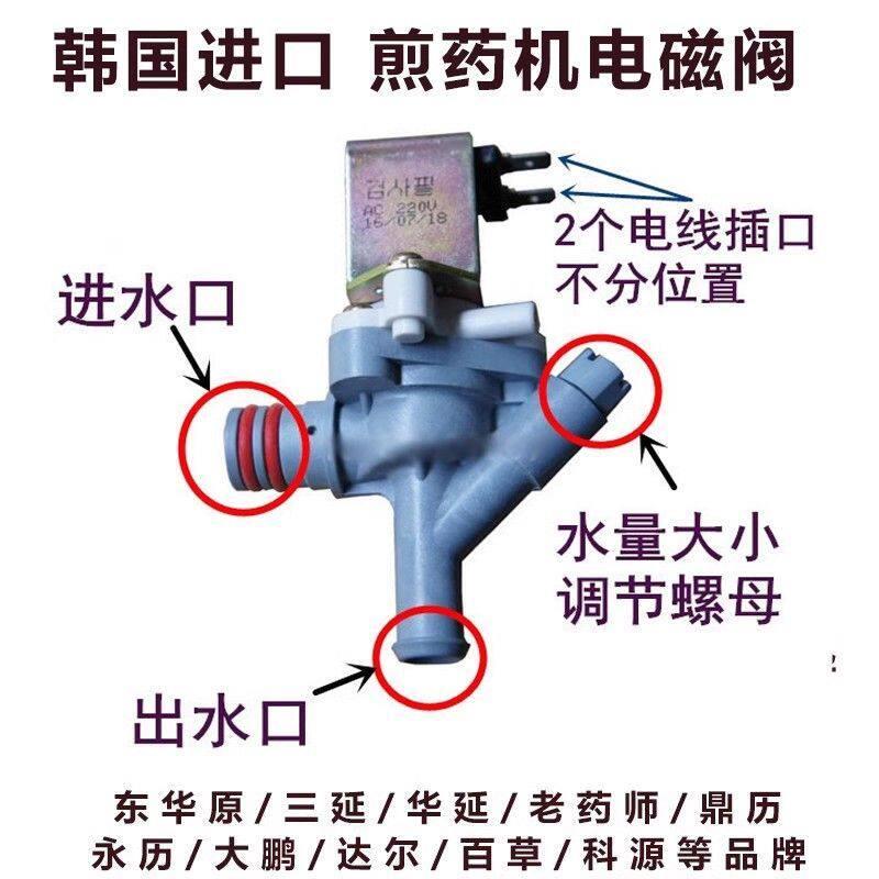 东华原煎药机电磁阀配件天津华延熬延药机包装机华三延大鹏维药师